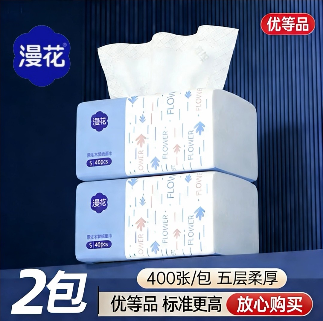 漫花抽纸大包经典小蓝抽整箱五层厚实家用餐巾纸整箱实惠装擦手纸