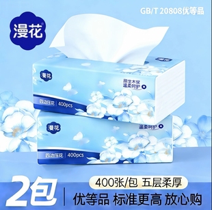 漫花蓝茶花大尺寸四层加厚抽纸大包整箱装宿舍优选擦手纸面巾纸