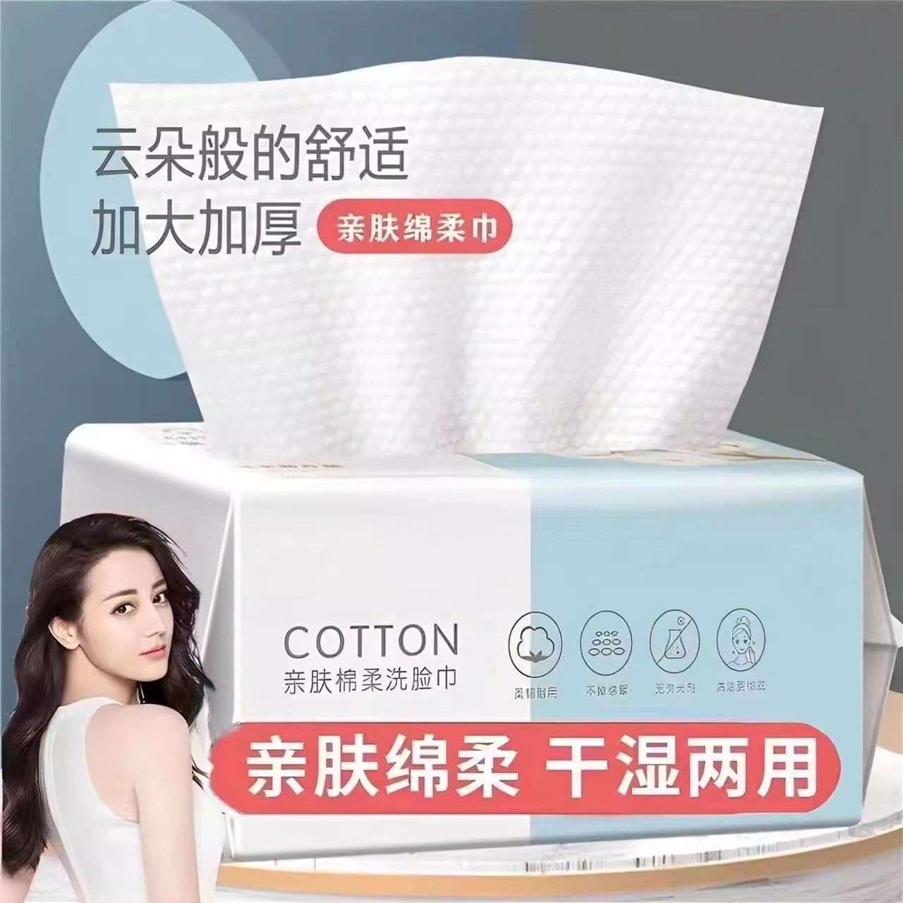 加厚洗脸巾棉柔巾干湿两用亲肤舒适面部清洁美容工具亲肤绵柔,彩妆/香水/美妆工具,家用擦手纸,淘宝优惠券,粉丝福利购,淘宝优惠卷
