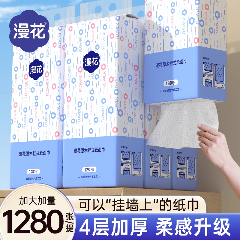 漫花挂抽式抽纸四层加厚家用实惠装整箱纸巾柔软舒适擦手纸家庭装,家庭/个人清洁工具,一次性抹布,淘宝优惠券,粉丝福利购,淘宝优惠卷