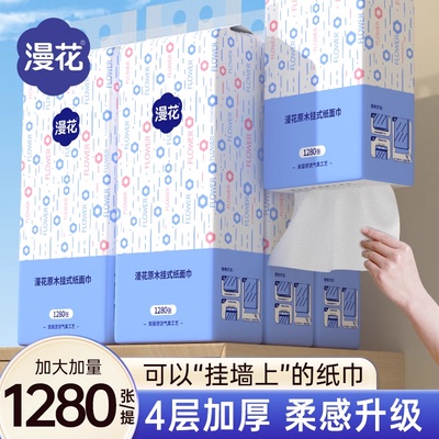 漫花挂抽式抽纸四层加厚家用实惠装整箱纸巾柔软舒适擦手纸家庭装