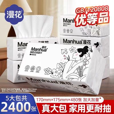 漫花抽纸大包装家用实惠装面巾纸餐巾纸宿舍优选整箱实惠装卫生纸