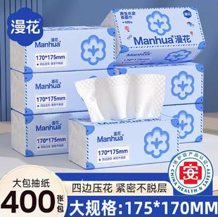 漫花大包抽纸家用餐巾纸四边压花家庭实惠装 加厚纸巾卫生纸面巾纸