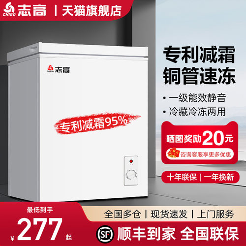 志高无霜冰柜一级能效丨顺丰到家