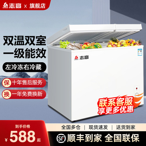 【旗舰店】志高双温冰柜铜管制冷