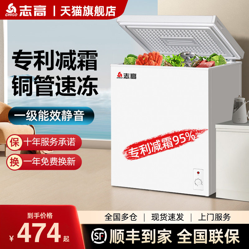 志高小冰柜家用小型全冷冻冷藏两用商用铜管一级节能迷你无霜冷柜