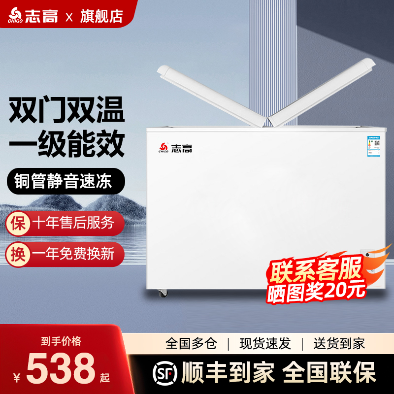 志高双温冰柜铜管无霜丨顺丰速发