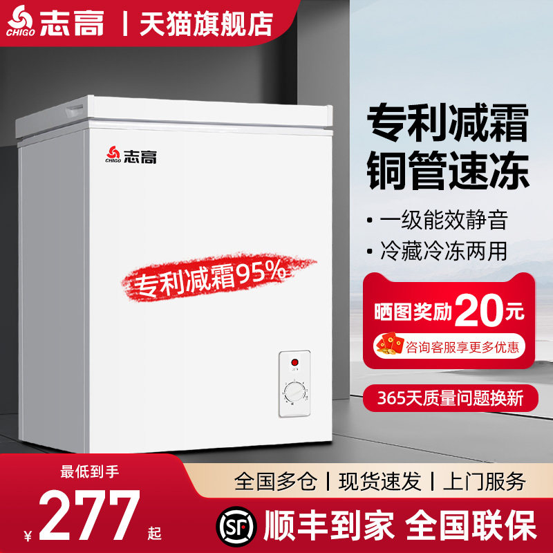 志高一级能效小冰柜家用小型全冷冻冷藏两用迷你节能无霜商用冷柜