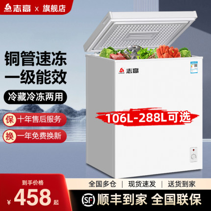 志高106/205升冰柜家用小型全冷冻冷藏两用一级节能商用无霜冷柜