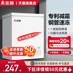 志高一级能效小冰柜家用小型全冷冻冷藏两用迷你节能无霜商用冷柜