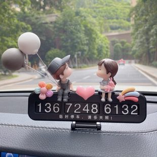 饰摆件移车女挪车情侣汽车卡车载内临时停车电话号码 装 牌创意可爱