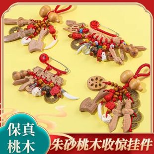 胸针狗牙桃木挂件孕妇别针宝宝婴儿桃新生儿小孩篮外出安全随身