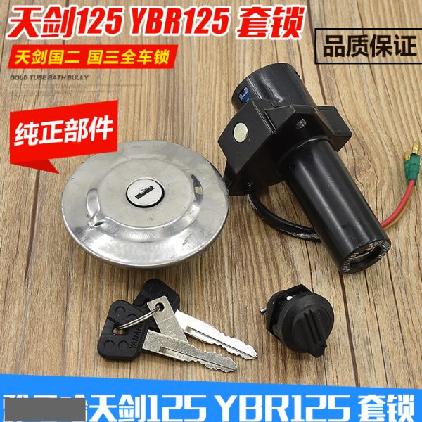 5锁套125摩托车点油箱盖剑 侧电火盖门锁边12BR Y开关锁摩托车天