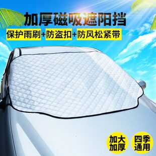 罩小车遮阳布窗帘用遮阳板汽车防晒隔热遮阳挡太阳前挡风玻璃磁性