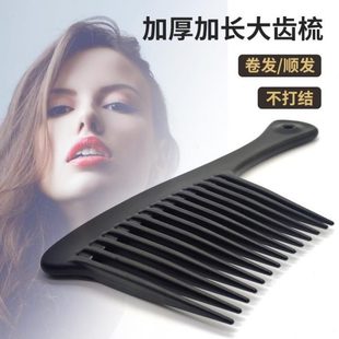 大号斧头防特大梳女齿齿加厚超长长卷发静电专用家用塑料梳子宽梳