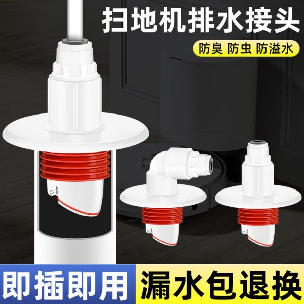 防臭鲸3分扫地机器人配件云排水管三通专用道地漏接头科沃斯下水