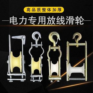 滑轮地 管转角电力家缆口铝三联放线滑轮直井口跑尼龙厂轮滑轮挂式