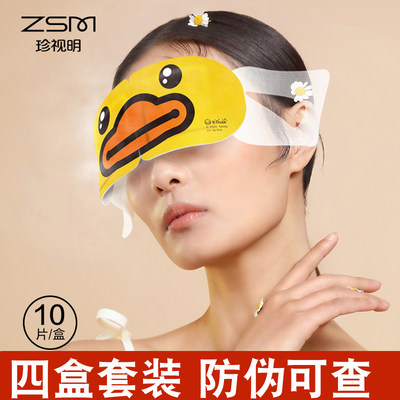珍视明江西2023蒸汽眼罩四盒套装