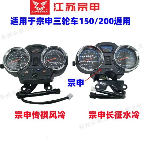 水冷20150原厂风宗申三轮摩托车/仪表传长征0祺三轮摩托车冷防水