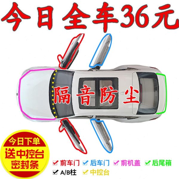 防尘用品奇瑞改装车车门汽车隔音条专用密封条全配件8胶条瑞泽艾