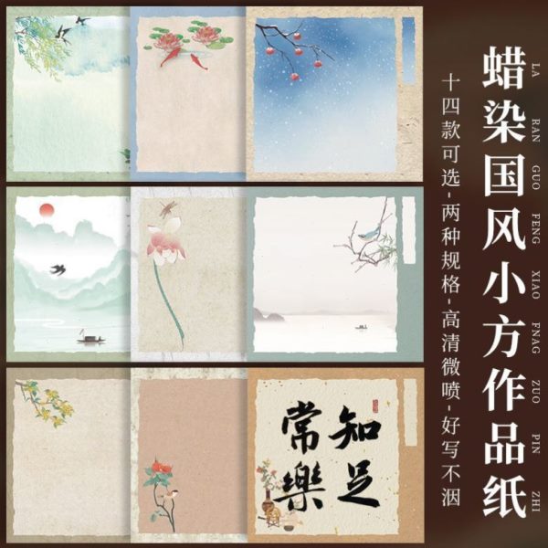 方小楷毛笔染书法作品笺蜡品宣纸国风小纸斗半生半熟作品纸