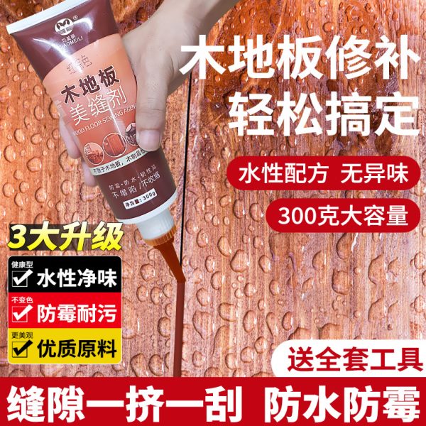 美缝剂填充修补膏家具地板缝隙修复木地板木防水防霉填缝剂神器器