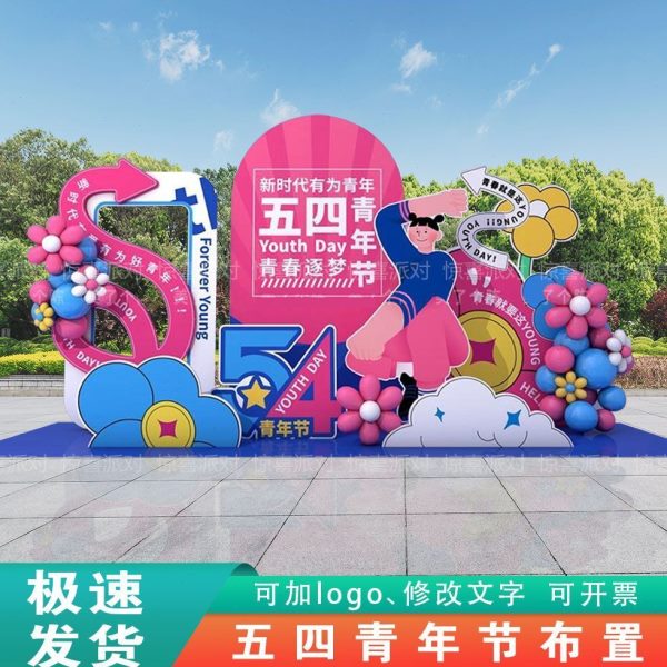 学五装饰气球4校园节氛围感kt板定制5青年拍照打卡背景墙四布置