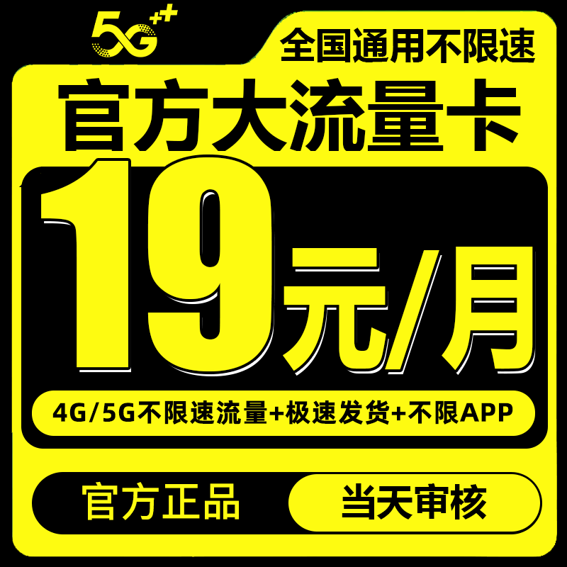 流量卡纯流量上网卡大王手机卡电话卡无线限不限速5G全国通用