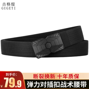 戶外彈力戰(zhàn)術(shù)腰帶對(duì)插扣尼龍編織皮帶休閑運(yùn)動(dòng)褲 古格緹男士 腰帶