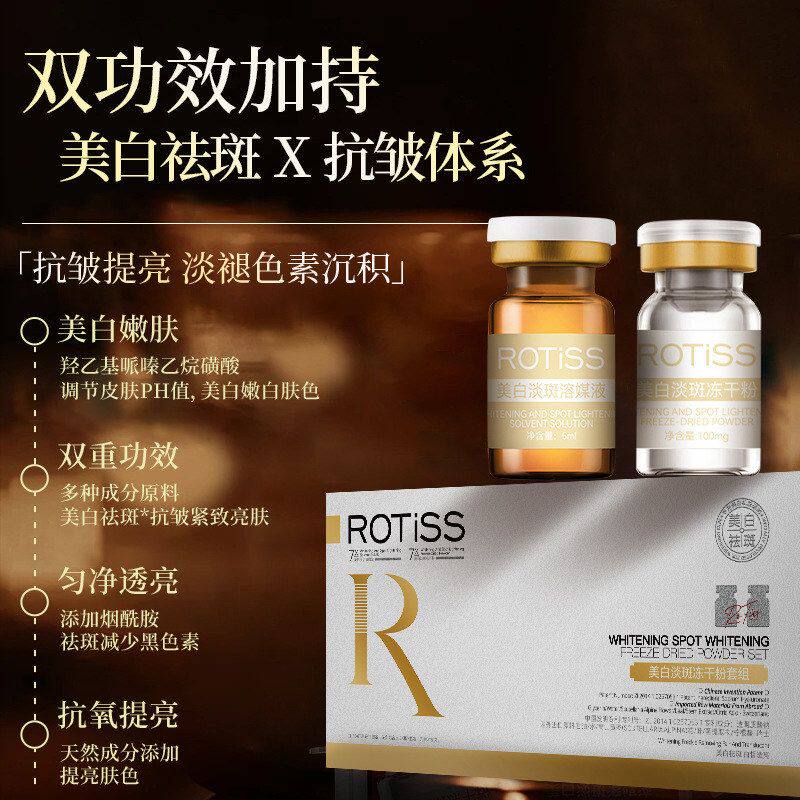 ROTiSS美白淡斑冻干粉套组深层补水保湿滋润嫩肤维稳舒缓肌肤