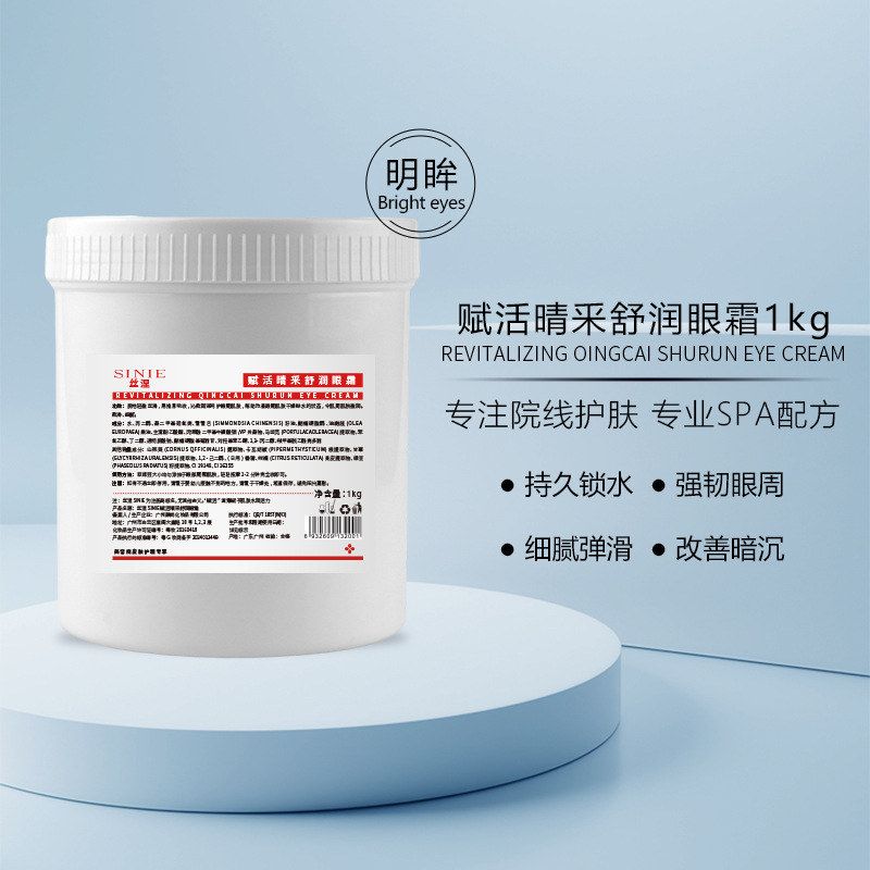 眼霜护眼美容院面霜赋活眼霜滋