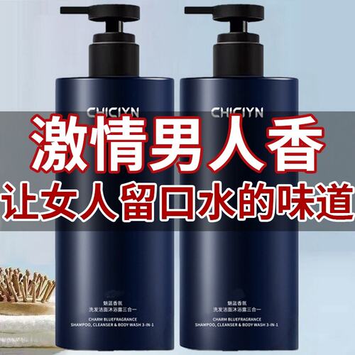 【男士香氛】魅蓝三合一沐浴露