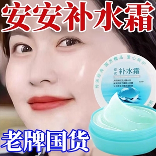 安安补水霜国货老牌子面霜皮肤干燥男女士保湿深层滋润肤冬天擦脸