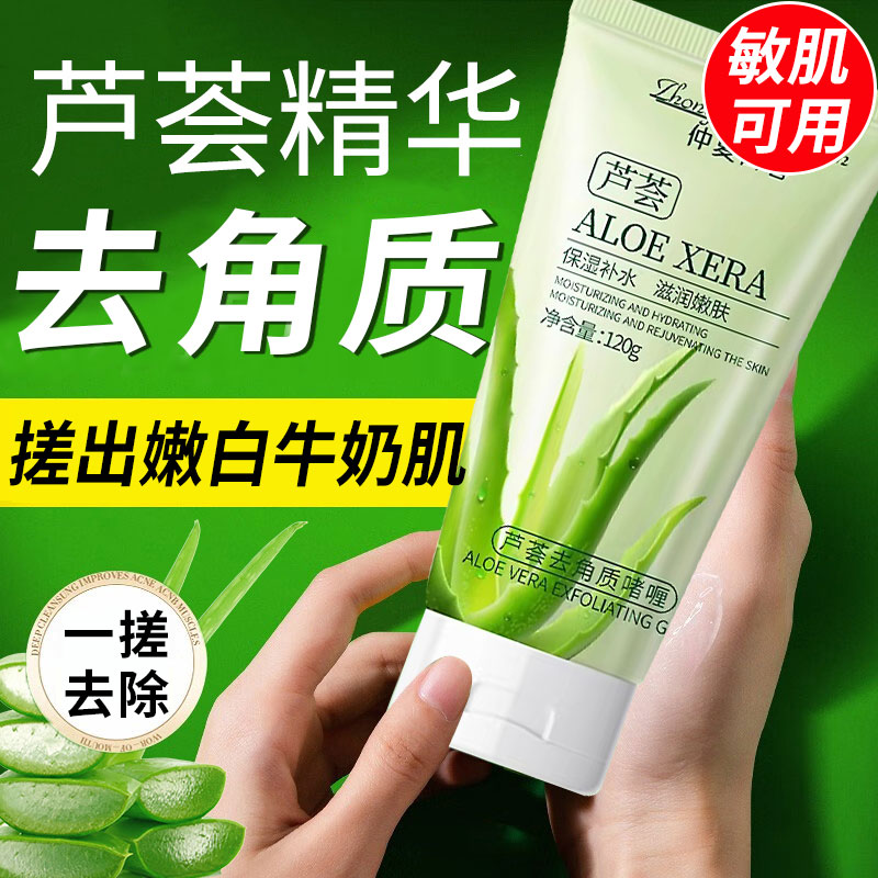 搓出嫩滑肌！芦荟去角质啫喱洁面乳男女死皮改善鸡皮肤旗舰店正品