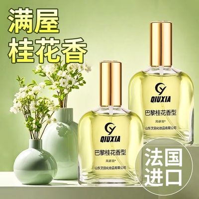 【法国进口】巴黎桂花香水~
