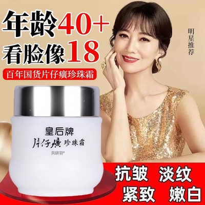 【经典老牌国货】片仔癀珍珠霜！