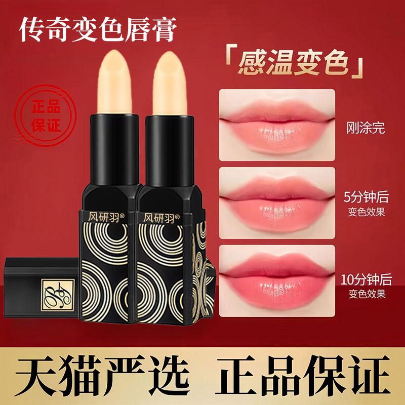 【官方正品】传奇红樱桃变色唇膏