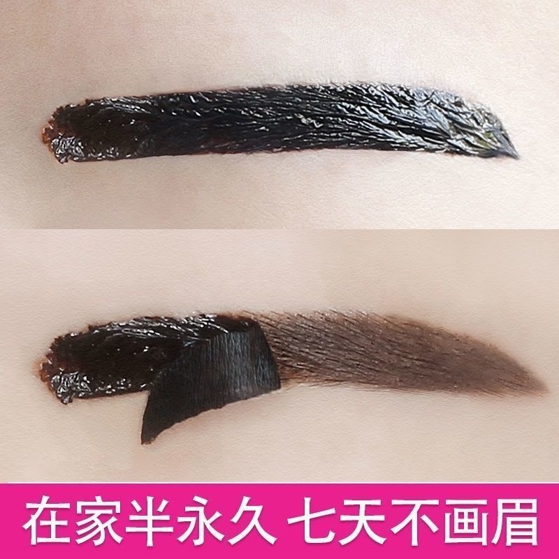 韩式半永久染眉膏撕拉纹眉膏自然防水持久不脱色笔女画眉神器正品