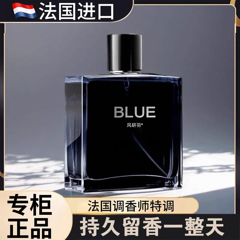 【法国进口】蔚蓝男士香水持久留香淡香清新小众正品斩女专用