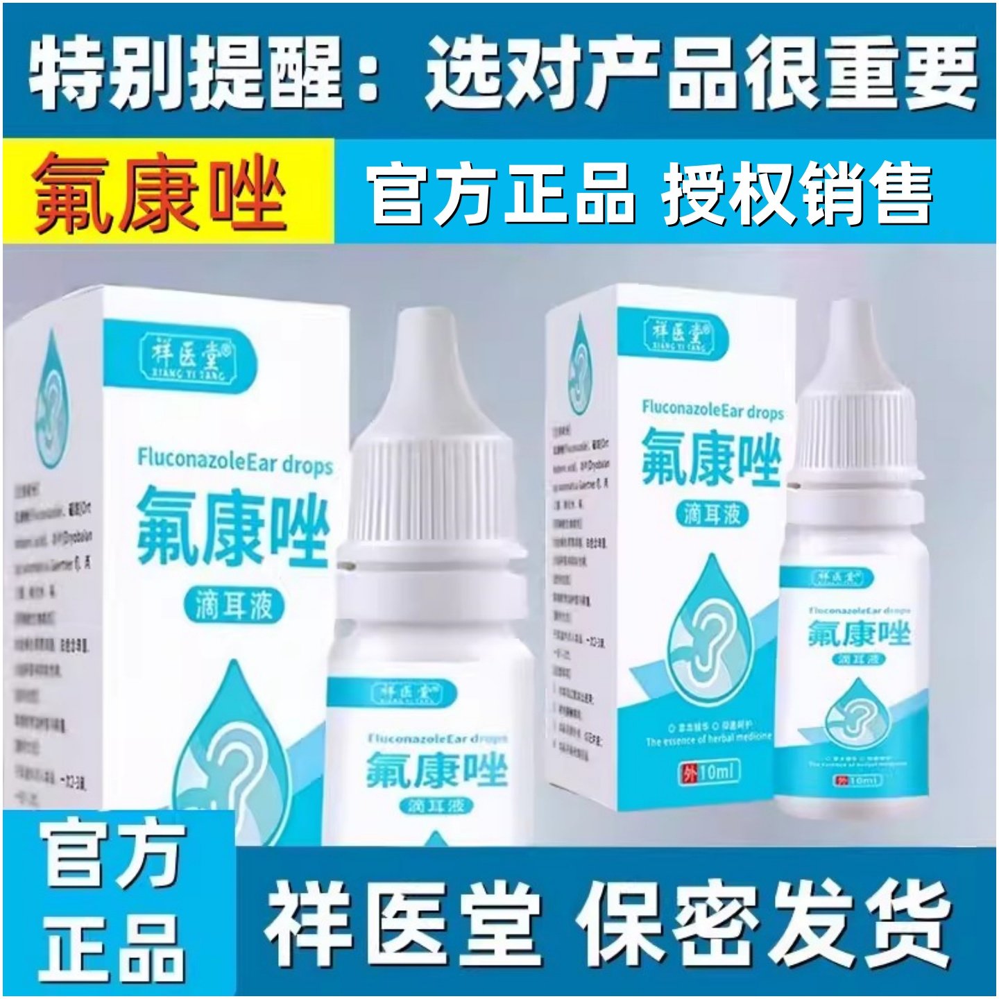 官方正品含氟康唑滴耳液挫人用耳朵耳痒流脓专用硼酸中耳道洗炎,洗护清洁剂/卫生巾/纸/香薰,身体乳液,淘宝优惠券,粉丝福利购,淘宝优惠卷