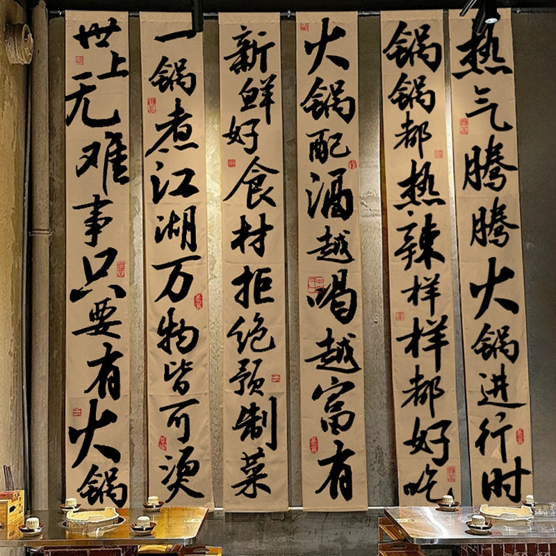 新款火锅店长条书法挂布网红市井风氛围感墙面装饰中式复古背景布
