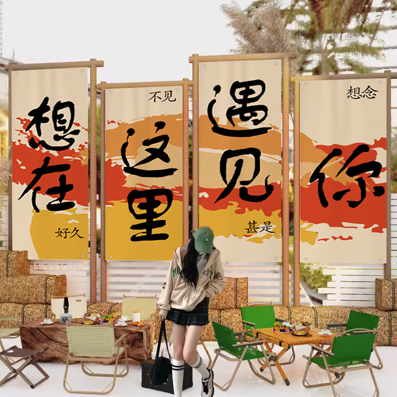 露营氛围挂布网红拍照区布置背景