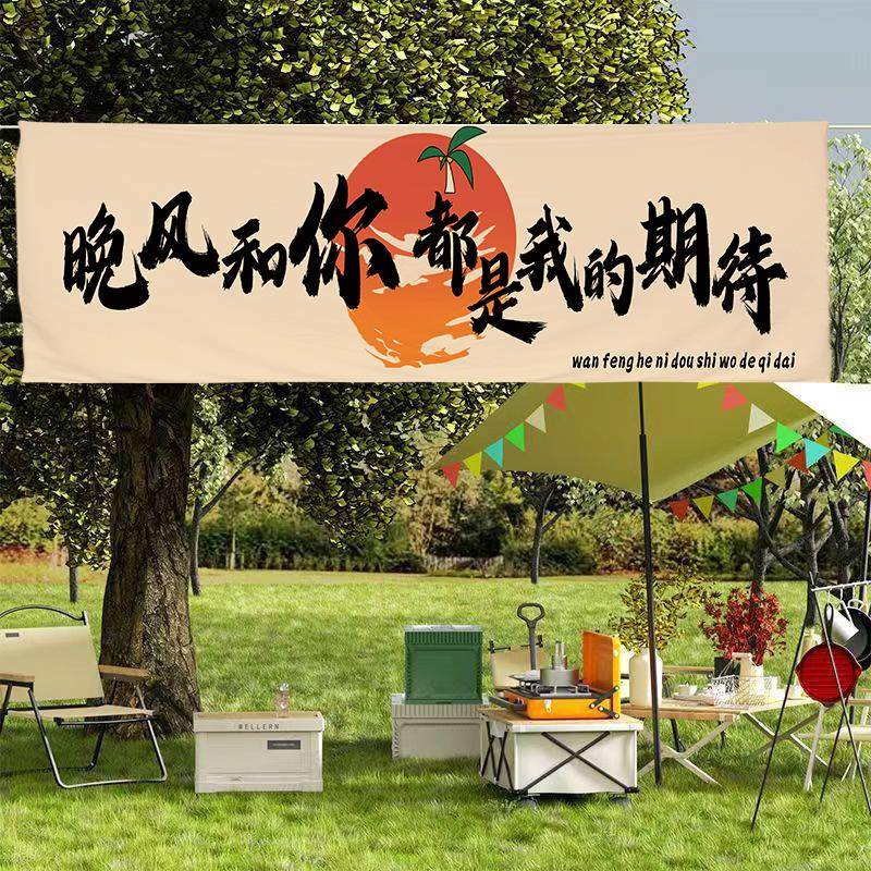 户外野营氛围感挂布露地小图片