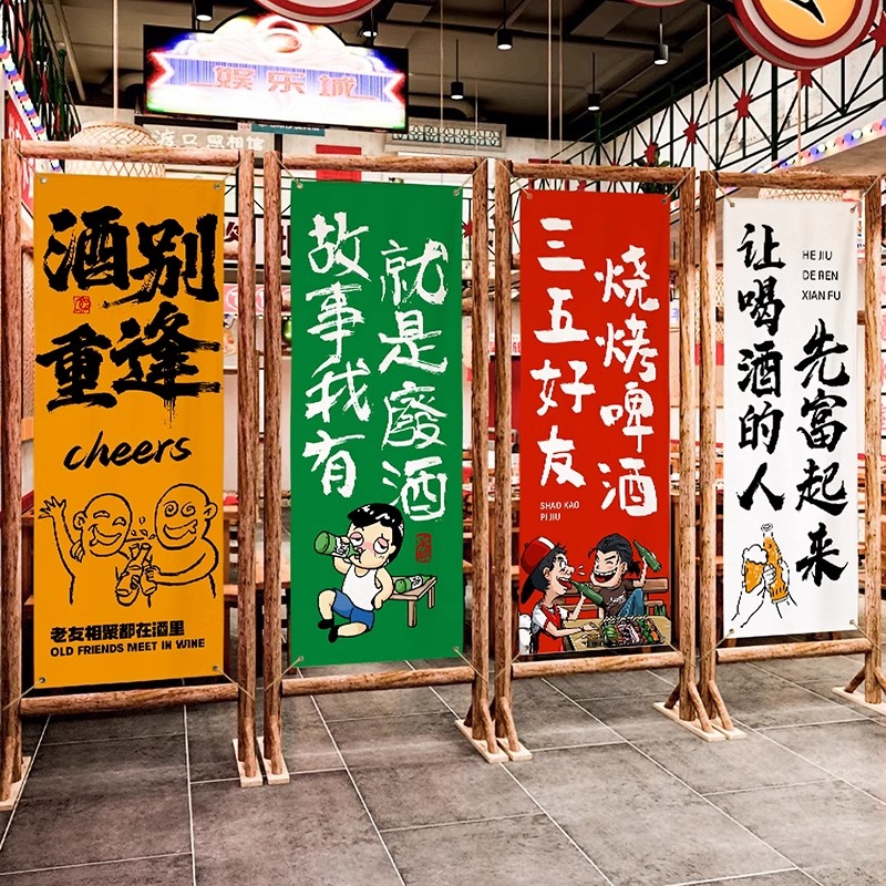 定制露营风烧烤店书法文字挂布室内木架四联装饰背景布撸串啤酒