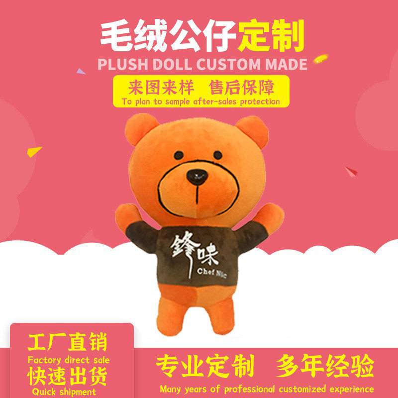 厂家加工定制毛绒玩具 吉祥物毛绒公仔定制 玩偶来图定做加印logo
