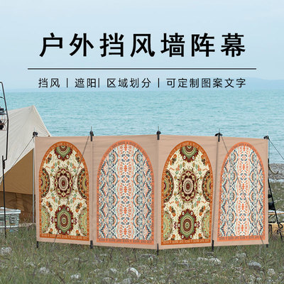 户外露营挡风板阵幕防雨防风野餐烧烤屏风野炊Q篝火炉围挡取暖天