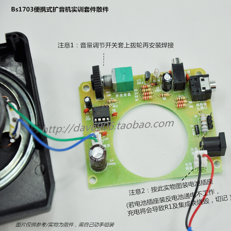 Bs1703便携式扩音机电池整套腰挎扩音机电子制作教学套件散件