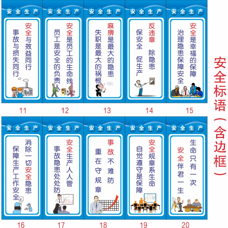 工厂企业安全标语安全文明标语规则制度上墙制度牌安全提示