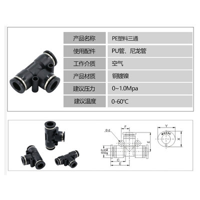 气动快速接头PE4黑色T型塑料三通6变径8气管12快插软管10三插16mm