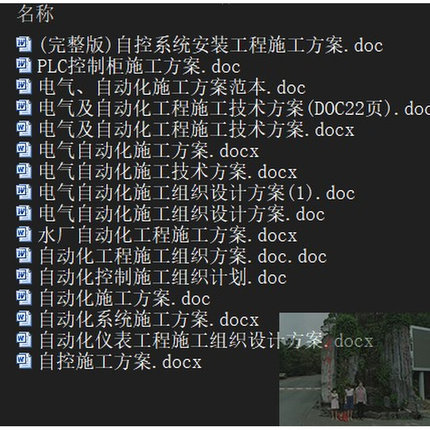 103电气自动化施工组织设计方案电气专项方案word素材文件方案